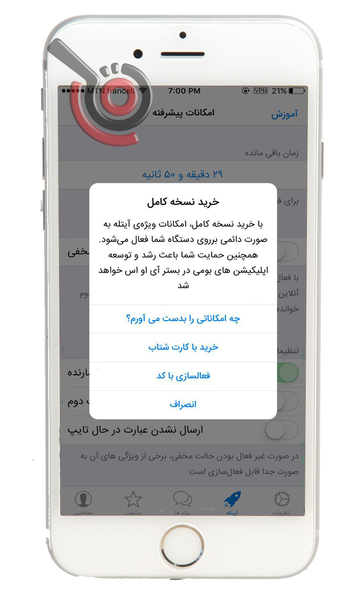 تلگرام آیفون